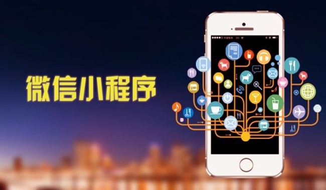 企業(yè)、商家為什么選擇定制開發(fā)小程序？