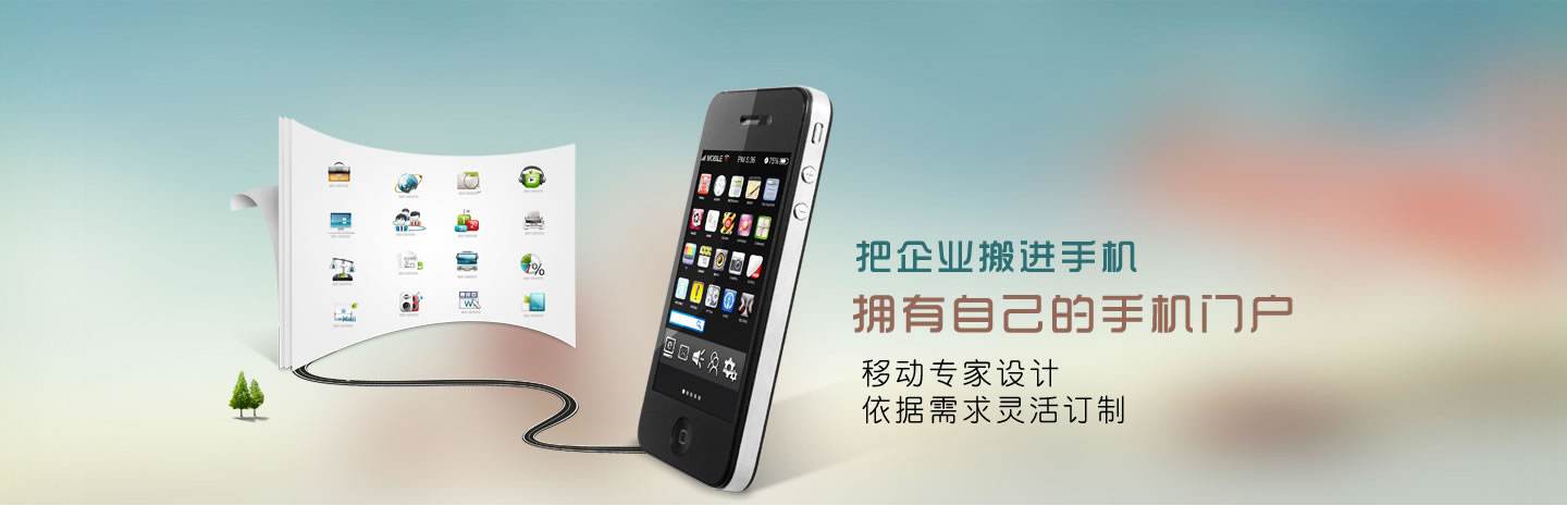 手機(jī)網(wǎng)站的發(fā)展趨勢是什么？